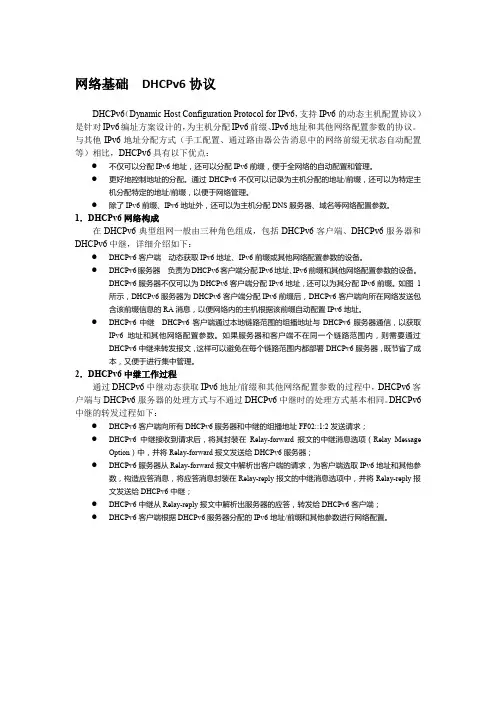 网络基础  DHCPv6协议