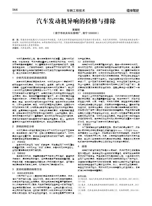 汽车发动机异响的检修与排除