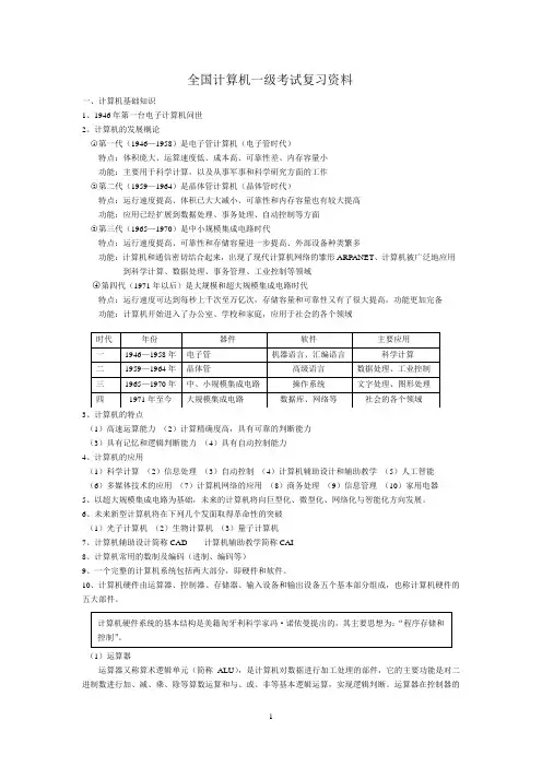全国计算机一级考试复习资料