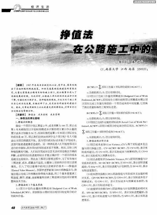 挣值法在公路施工中的应用研究