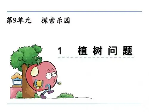 冀教版小学数学四年级上册第九单元《探索乐园》课件(共2课时)