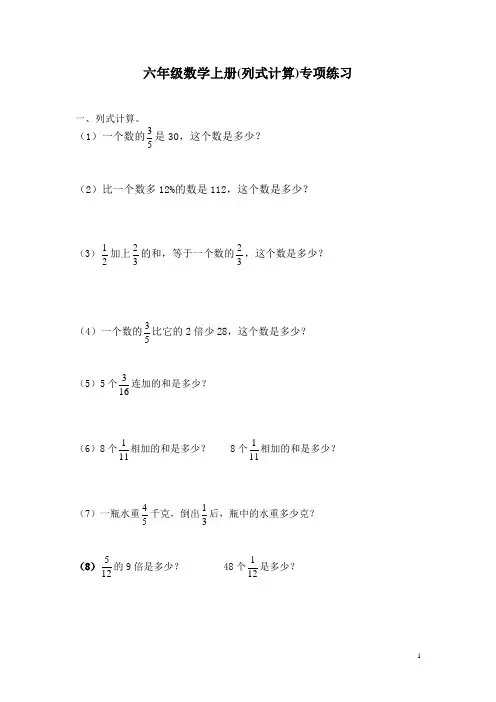 六年级数学列式计算专项练习题