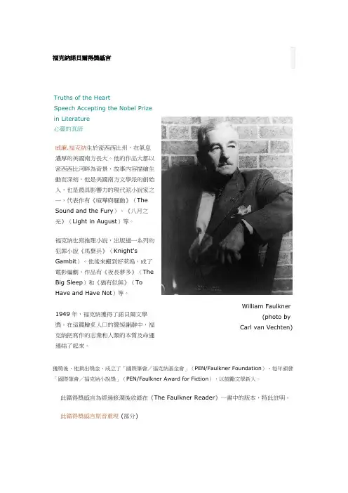 福克纳诺贝尔得奖感言