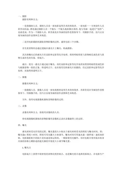 摄影摄像基础知识一资料