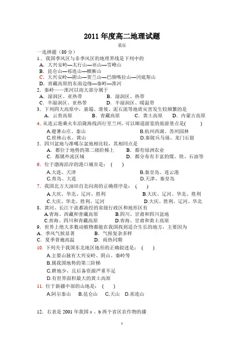 中国地理测试题_及答案(免费)