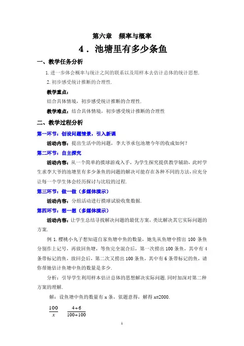 池塘里有多少条鱼教学设计