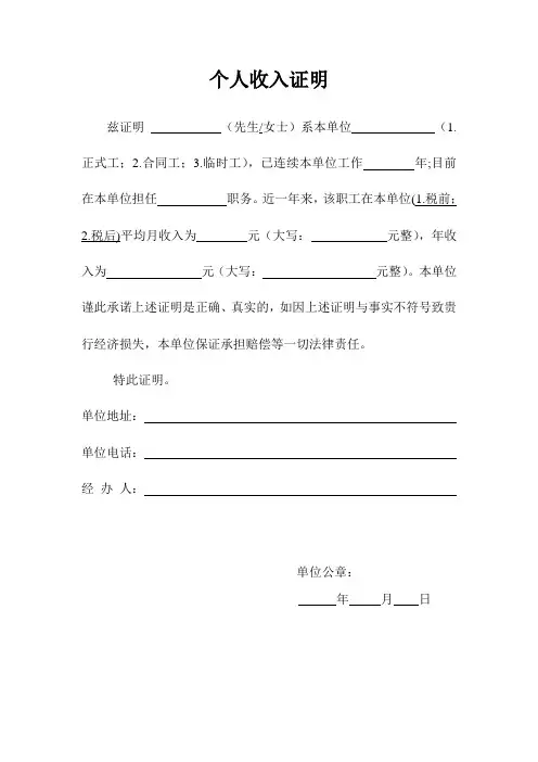个人收入证明