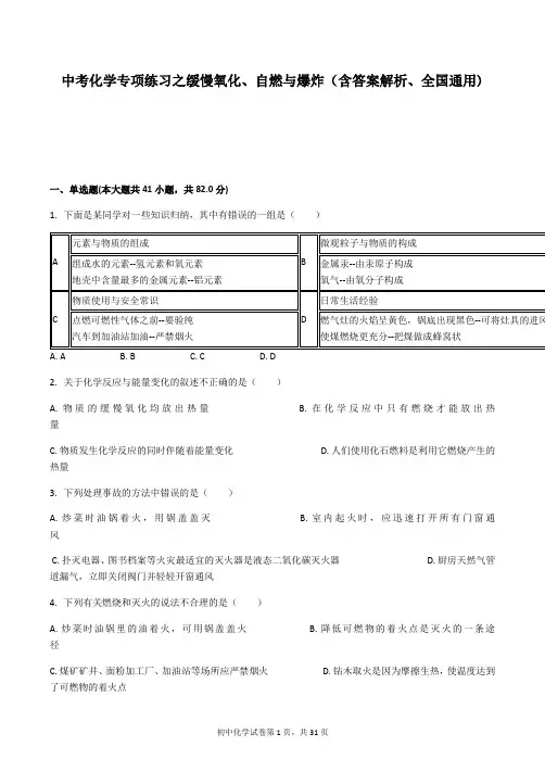 中考化学专项练习之缓慢氧化、自燃与爆炸(含答案解析、全国通用)