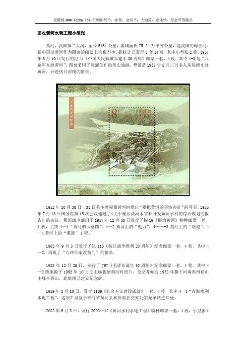 回收黄河水利工程小型张