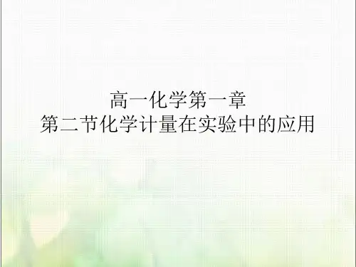 打包下载 高级中学高中化学必修一ppt课件(共11套)