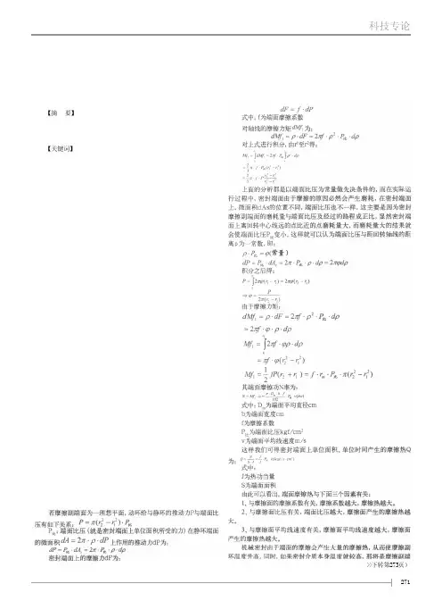 机械密封摩擦热分析与解决