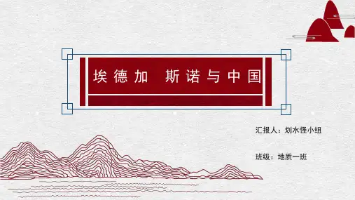 埃德加.斯诺与中国