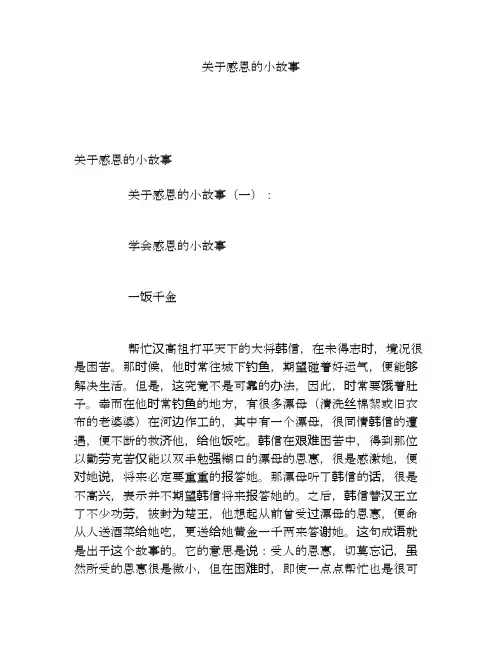 关于感恩的小故事