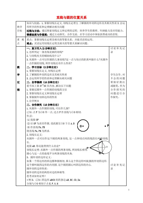 安徽省蚌埠市固镇县第三中学九年级数学下册24.4直线与圆的位置关系教案4(新版)沪科版【精品教案】