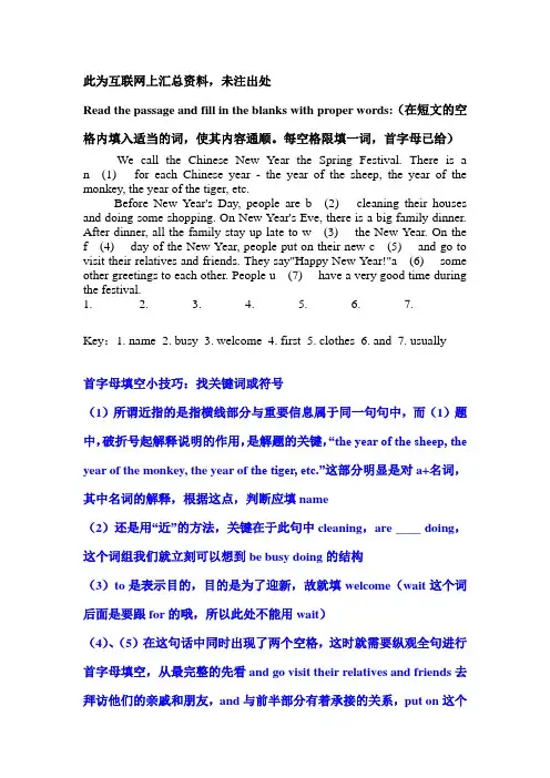 首字母填空技巧