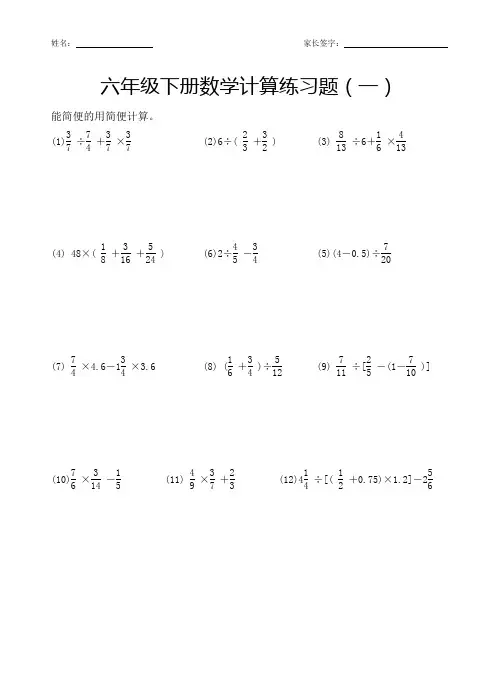 1-1六年级数学下册计算练习题(21套)