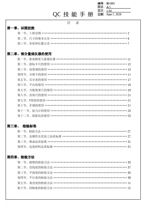 QC测量培训资料