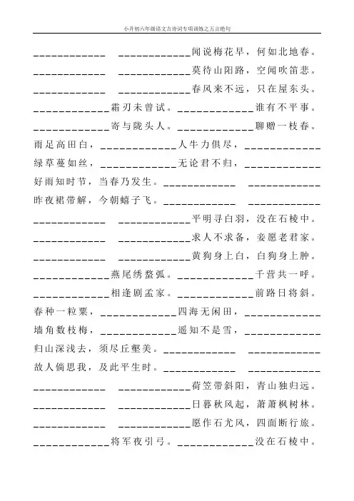 小升初六年级语文古诗词专项训练之五言绝句20