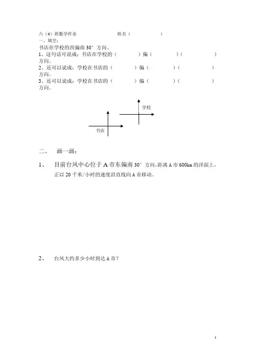 人教版六年级数学上册位置与方向练习题 2