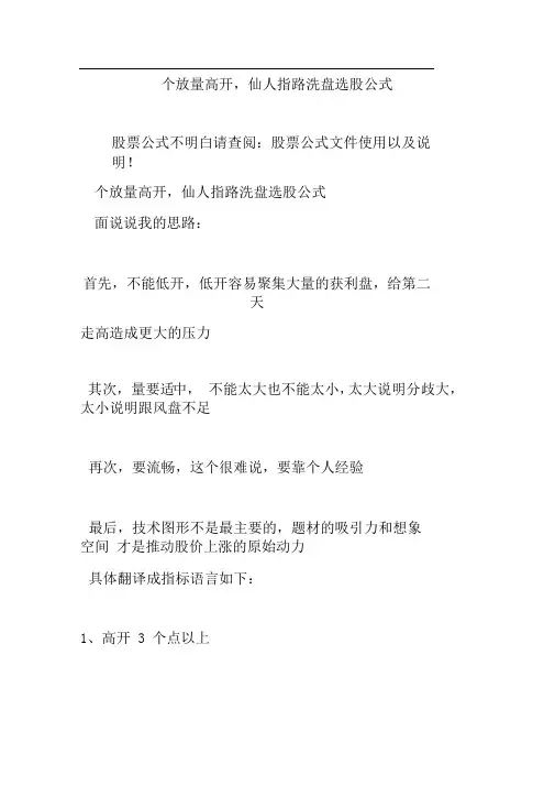 一个放量高开,仙人指路洗盘选股公式