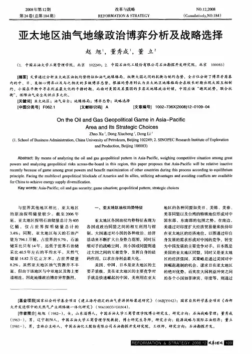 亚太地区油气地缘政治博弈分析及战略选择