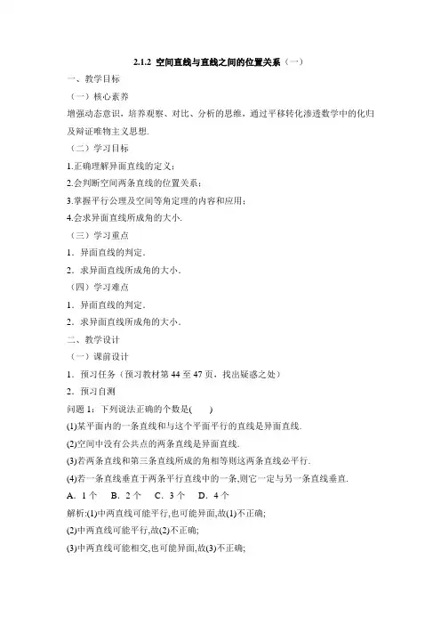 人教课标版高中数学必修二《空间中直线与直线之间的位置关系(第1课时)》教案(1)-新版