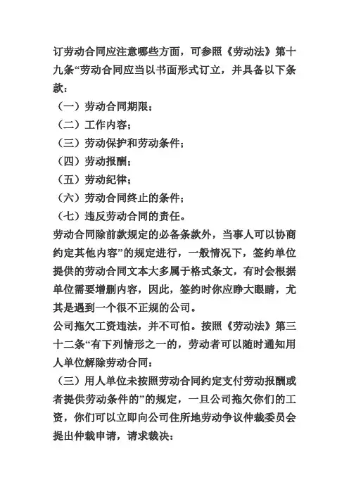 劳动合同该怎样签订