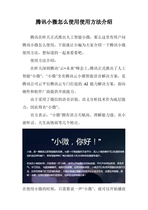 腾讯小微怎么使用使用方法介绍