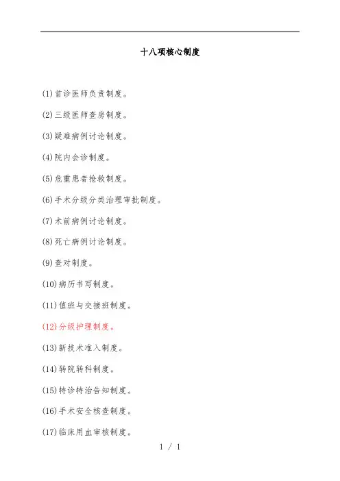 十八项核心规章制度汇编