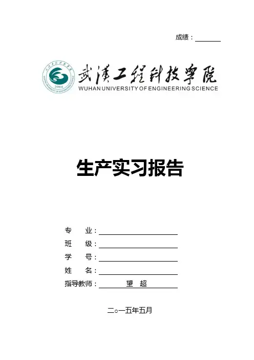 生产实习报告 封面 要求 格式说明