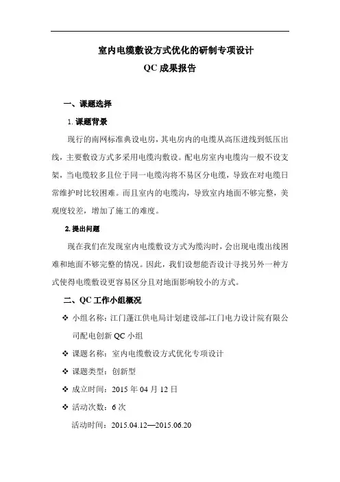 QC成果报告电缆沟改埋管专项设计(修改)解读