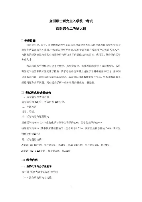 江苏大学629西医综合二考试大纲
