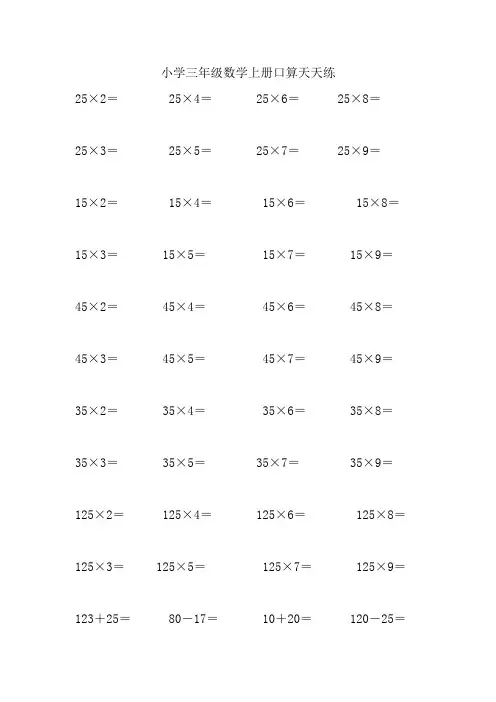小学三年级数学上册口算天天练