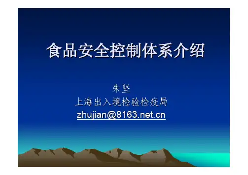 食品安全控制体系介绍