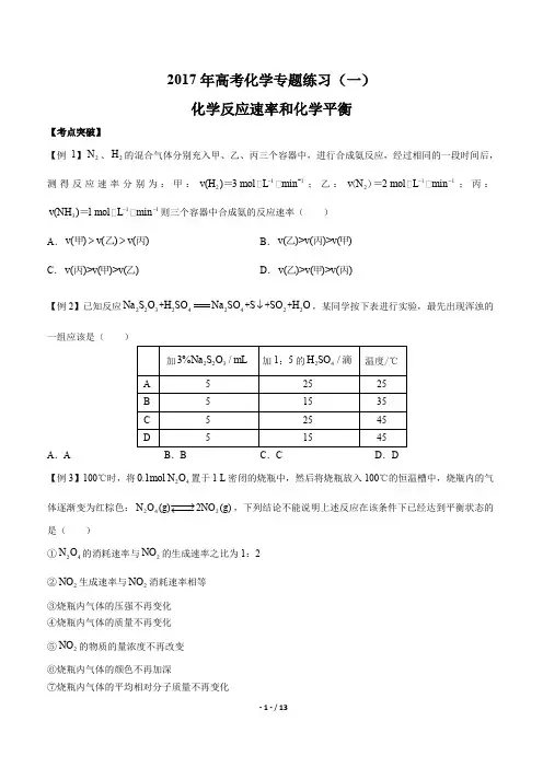 2017年高考化学-化学反应速率和化学平衡-专题练习(一)及答案解析