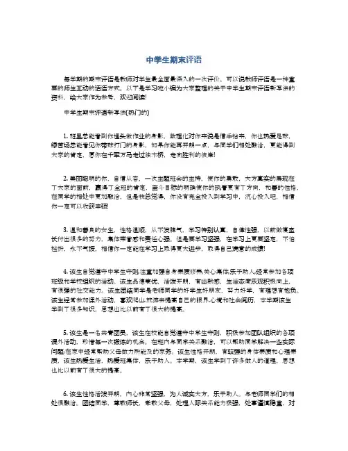 中学生期末评语