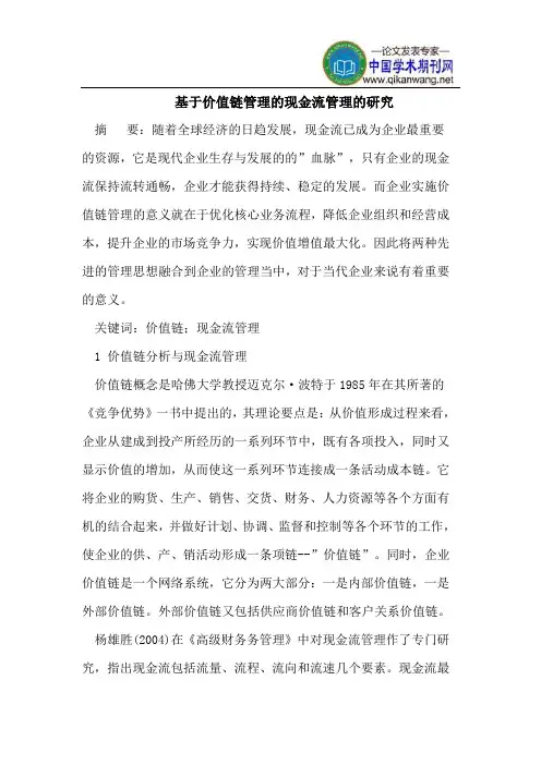 现金流管理