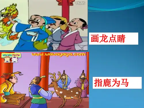二年级成语故事2