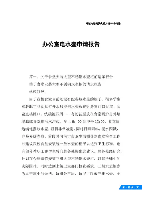 办公室电水壶申请报告