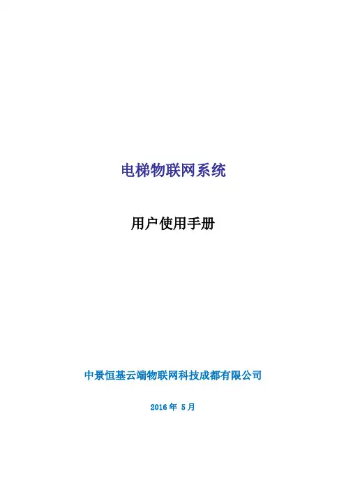 电梯系统操作手册-详细版