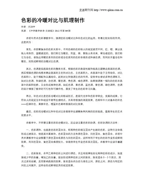 色彩的冷暖对比与肌理制作