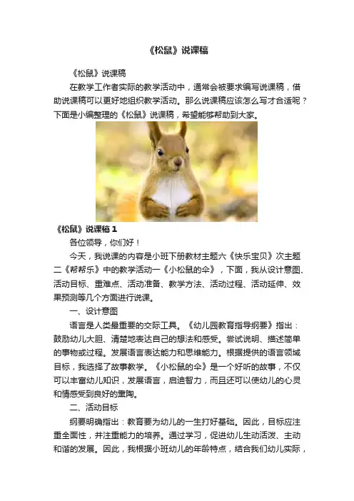 《松鼠》说课稿 2
