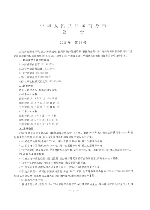 中华人民共和国商务部公告 2018年 第93号