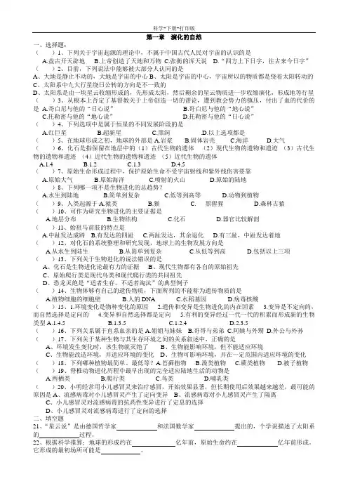 浙教版-科学-九年级下册-演化的自然 练习