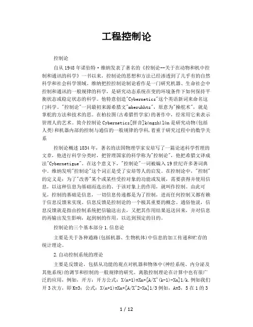 工程控制论 2