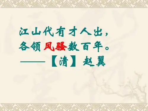 语文版 高中语文 必修4 第2单元 离骚(节选)