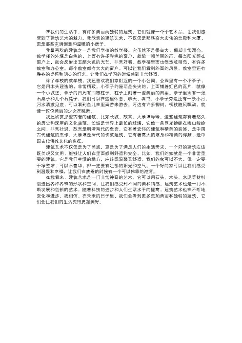 我欣赏的建筑艺术 2