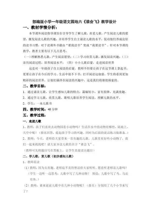 (部编)人教版小学语文一年级上册《课文 语文园地六 和大人一起读》优质教案_2