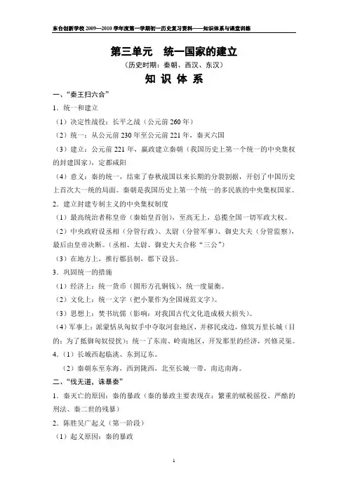 七年级历史第三单元复习知识体系
