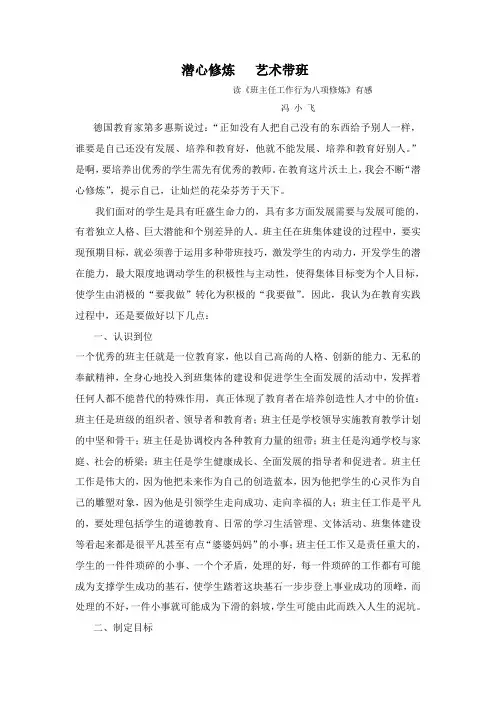 冯小飞班主任工作行为八项修炼读后感